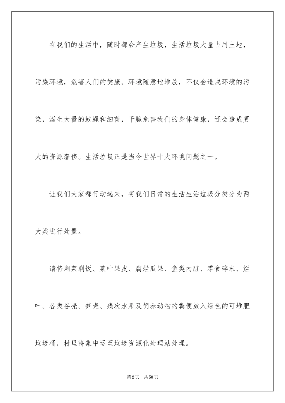 2024垃圾分类倡议书_67_第2页