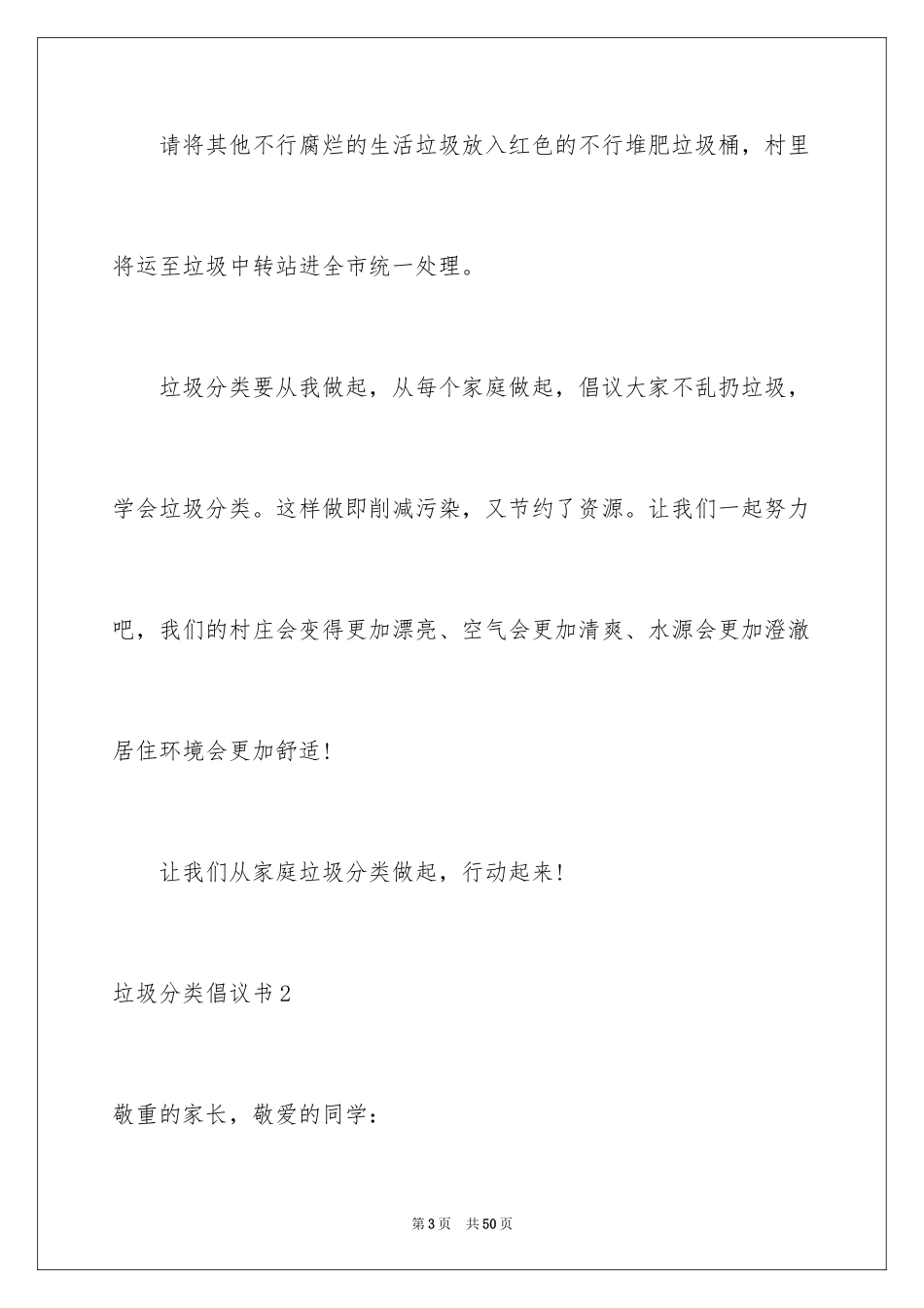 2024垃圾分类倡议书_67_第3页
