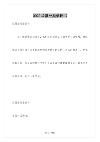 2024垃圾分类倡议书_67