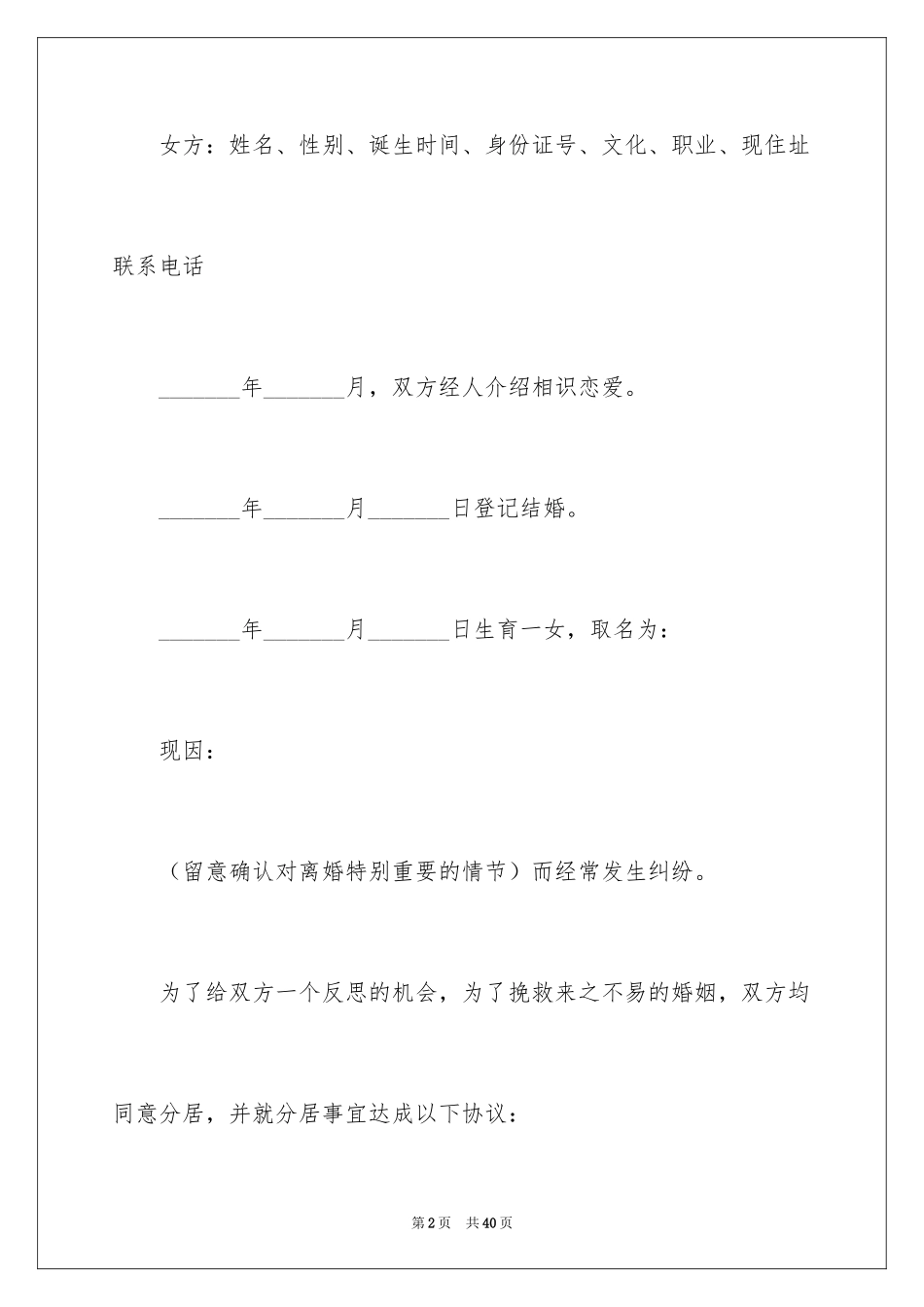 2024分居协议书_9_第2页