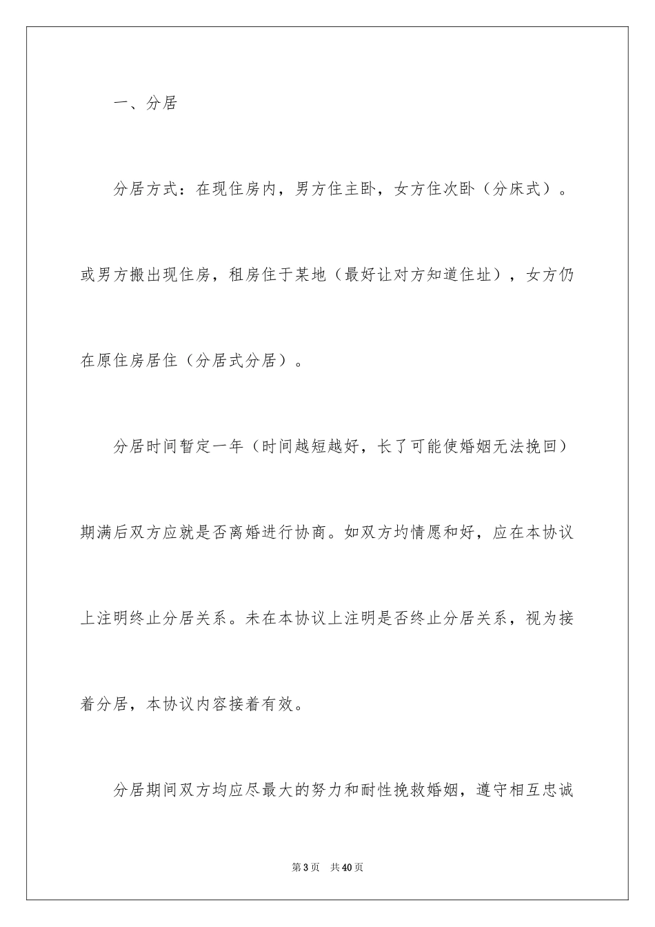 2024分居协议书_9_第3页