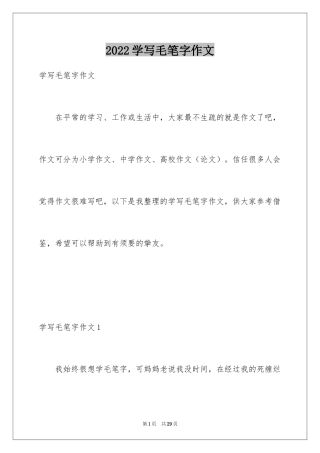 2024学写毛笔字作文