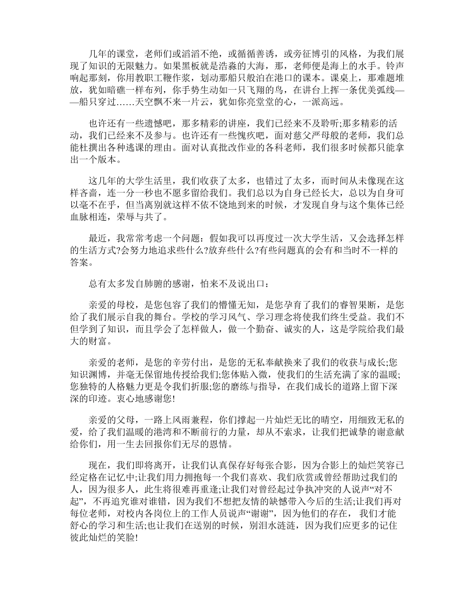 2022清华毕业典礼致辞稿5篇_第3页
