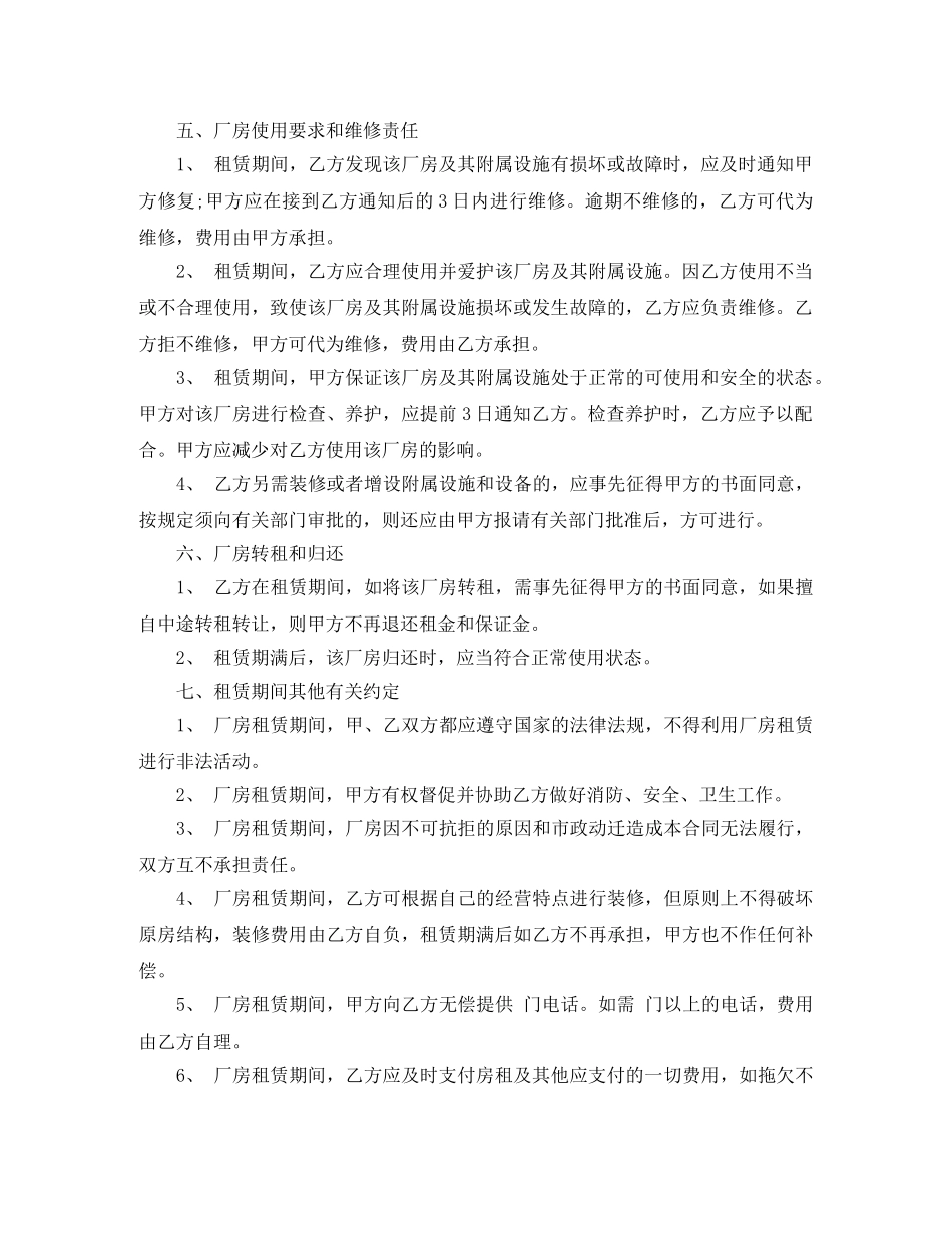 简单版厂房租赁合同范本 _第2页