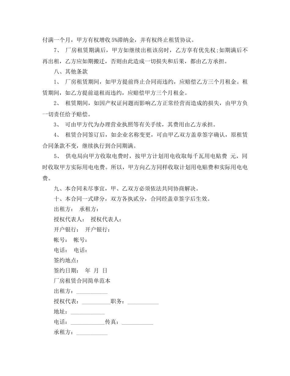 简单版厂房租赁合同范本 _第3页