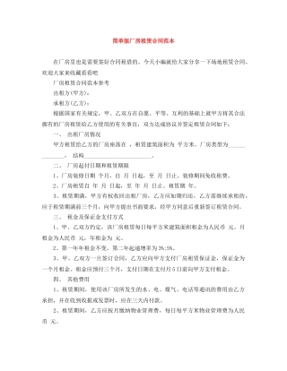 简单版厂房租赁合同范本 
