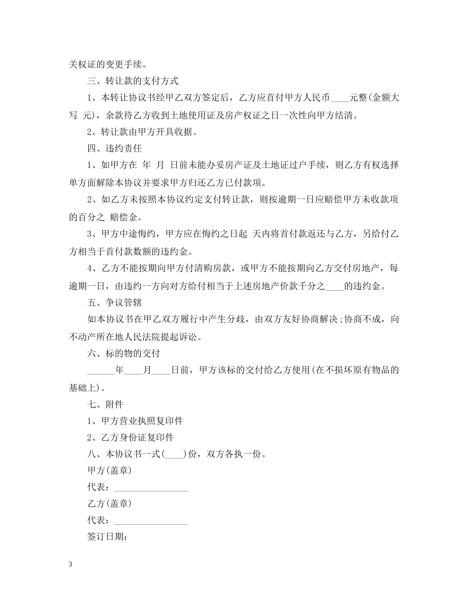 简单版厂房转让合同范本 _第3页