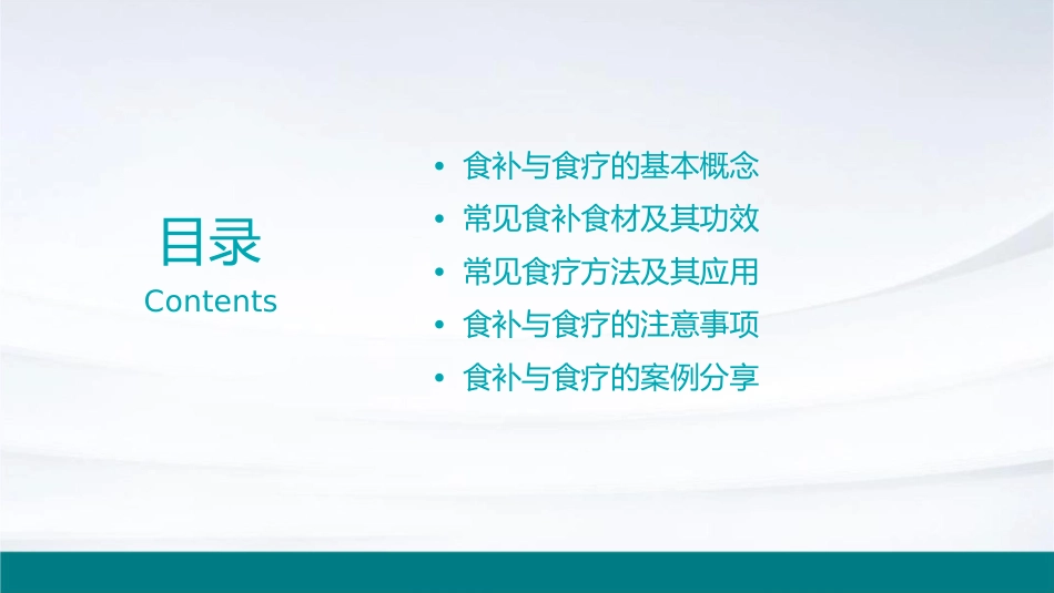食补与食疗资料课件_第2页