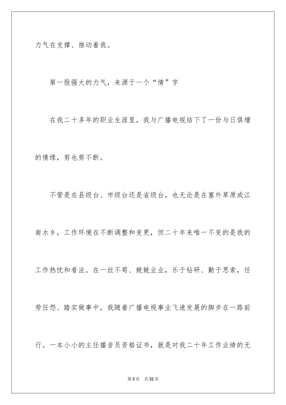 2024副职竞争上岗演讲稿_4_第3页