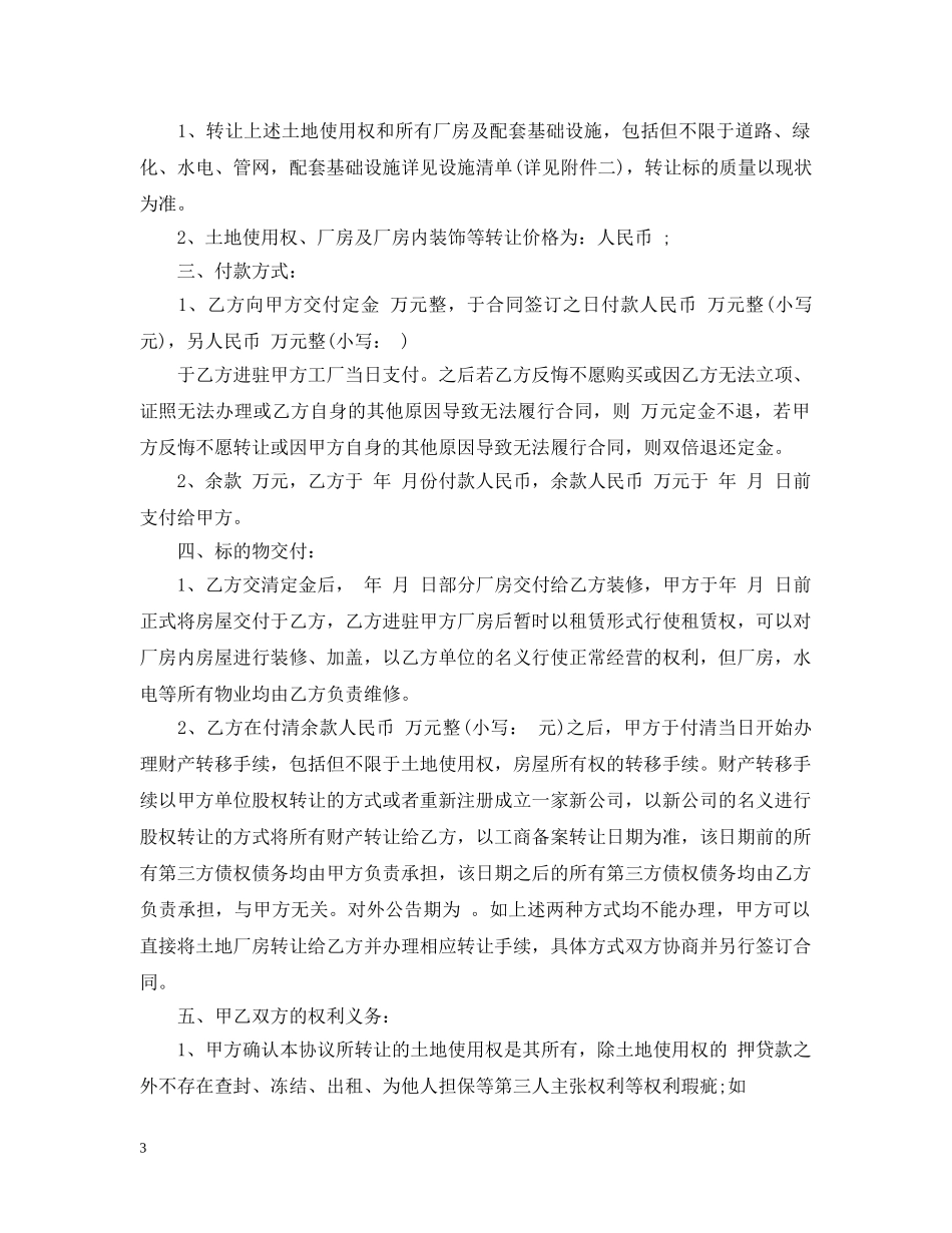 简单版厂房土地转让合同 _第3页