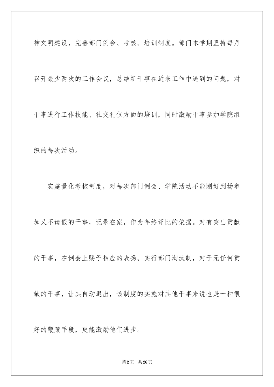 2024外联部工作报告_第2页