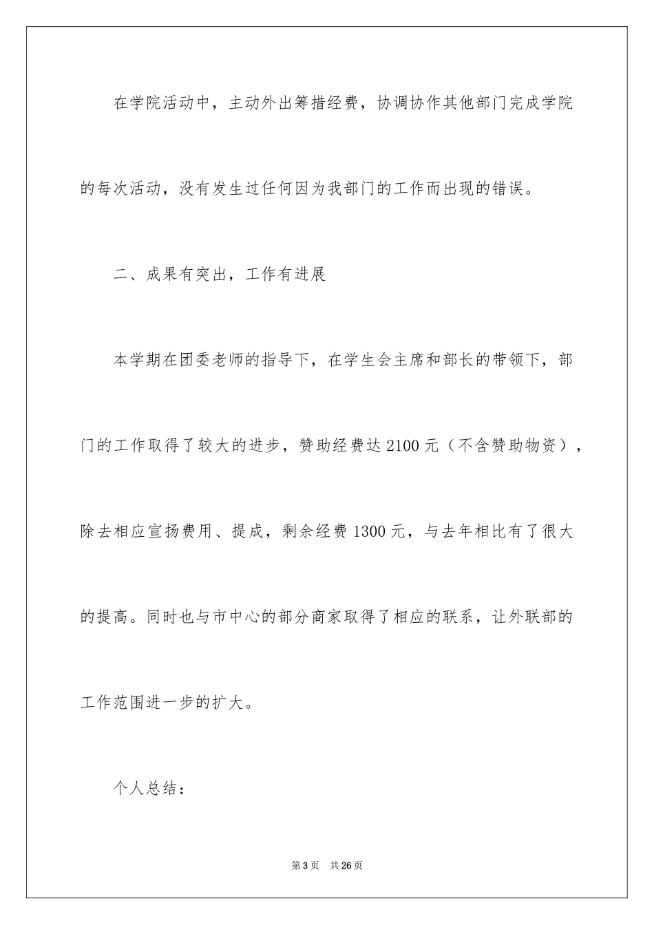 2024外联部工作报告_第3页