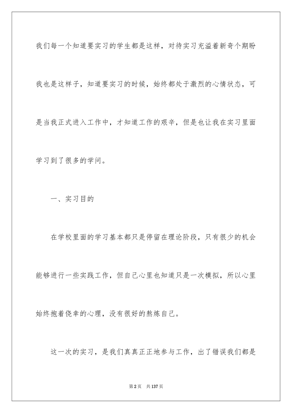 2024大学生前台实习报告_1_第2页