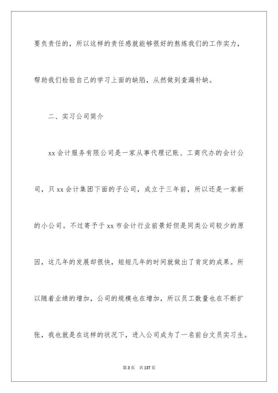 2024大学生前台实习报告_1_第3页