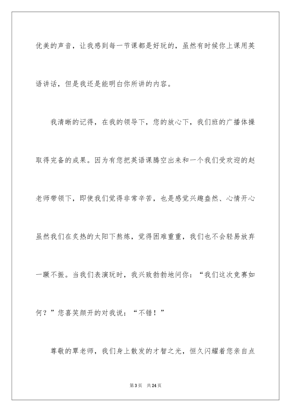 2024初中周记_97_第3页