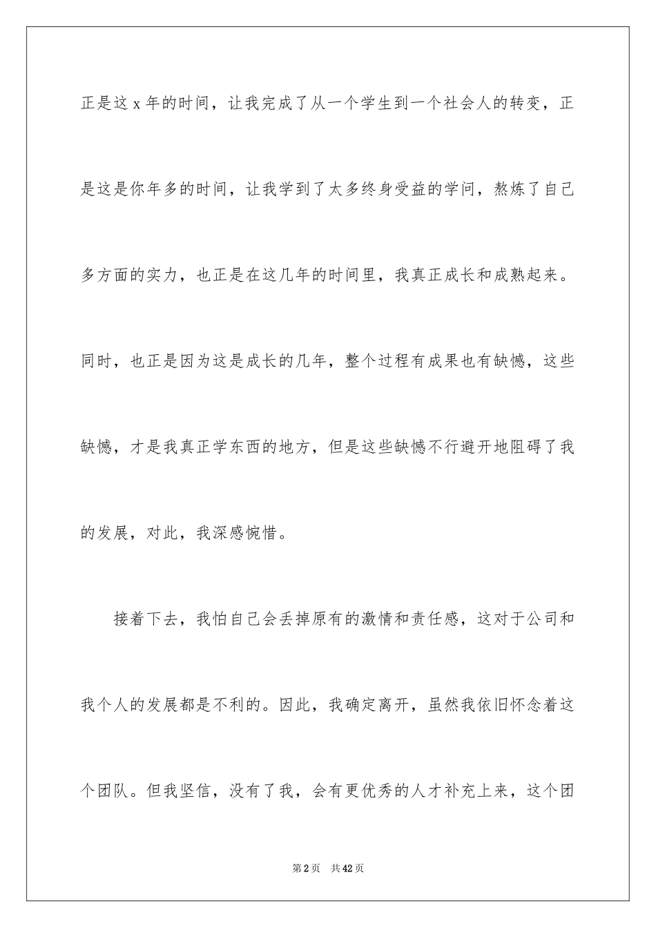 2024员工离职申请_1_第2页