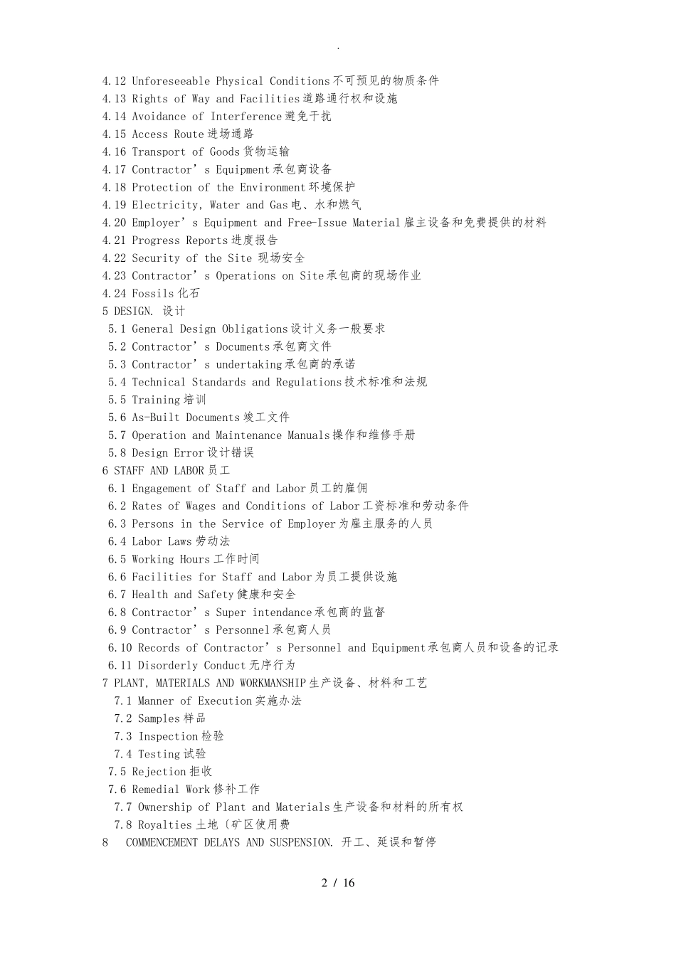 FIDIC生产设备和设计施工合同条件_第2页