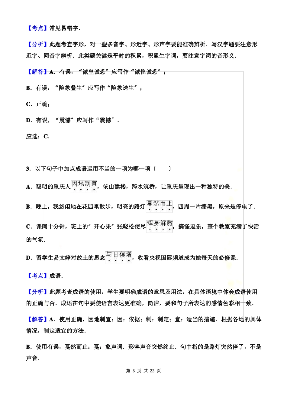 2022年重庆中考语文试题B参考答案_第3页