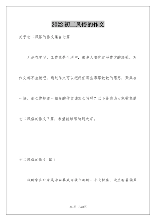2024初二风俗的作文_7
