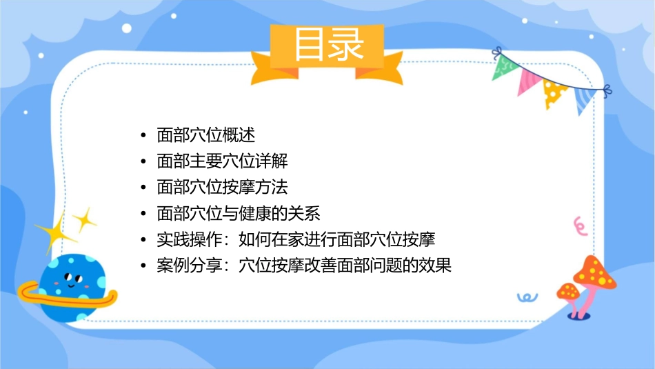 面部的基本穴位图课件_第2页