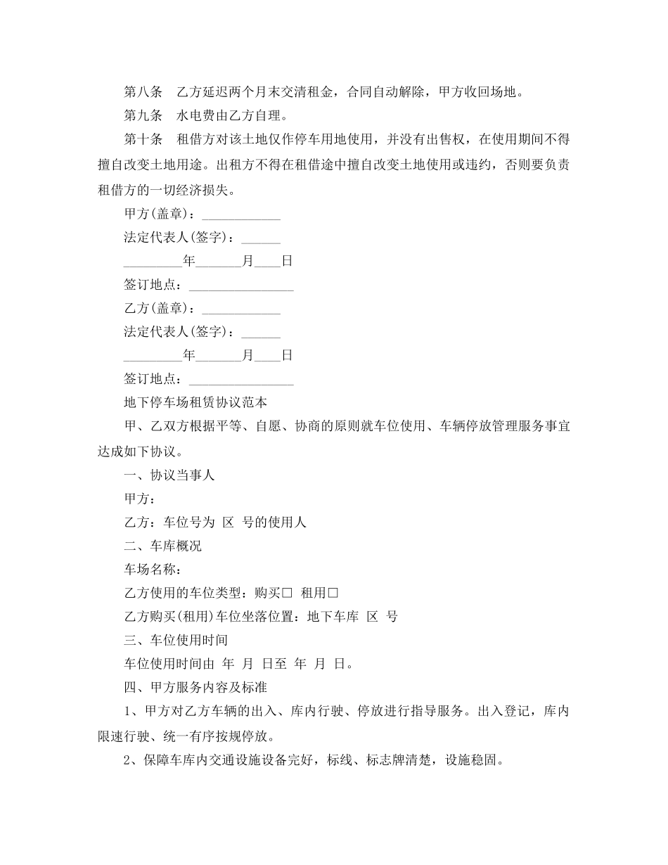 简单版停车场地租赁合同 _第2页