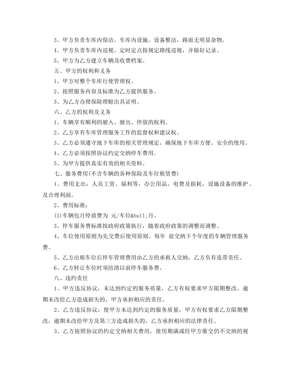 简单版停车场地租赁合同 _第3页