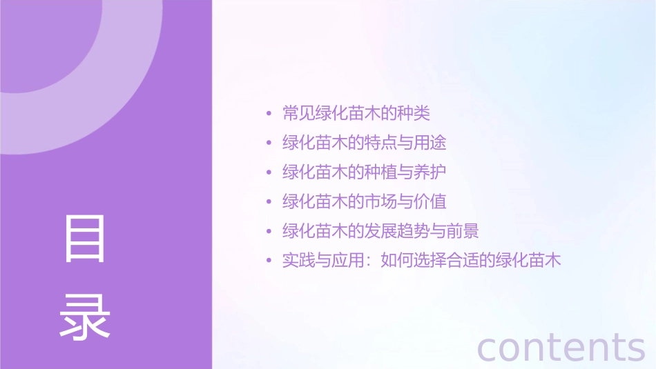 认识常见绿化苗木课件_第2页