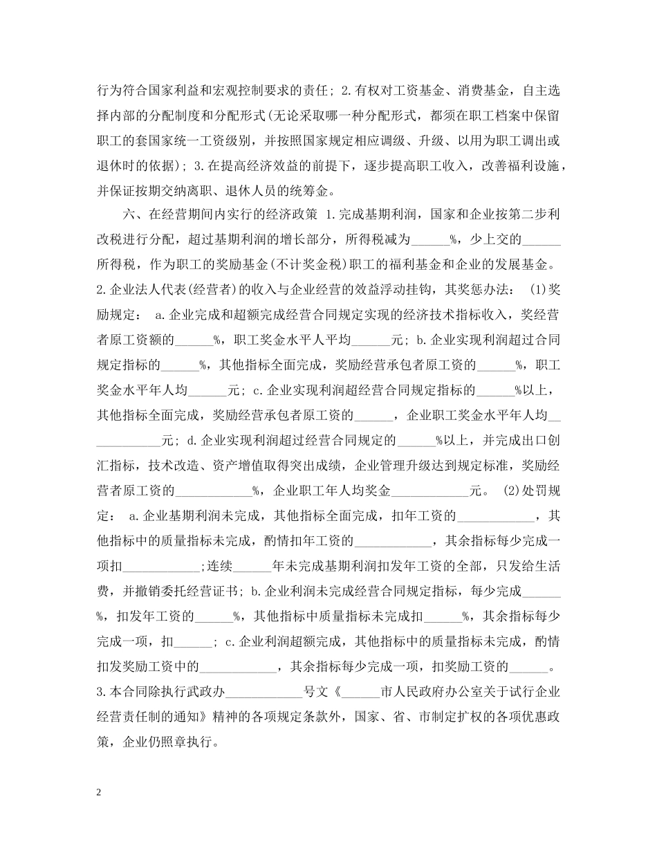 简单版企业经营责任合同书 _第2页