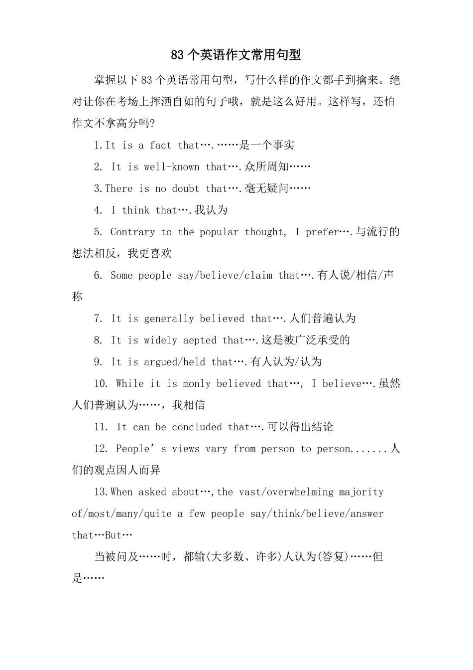 83个英语作文常用句型_第1页