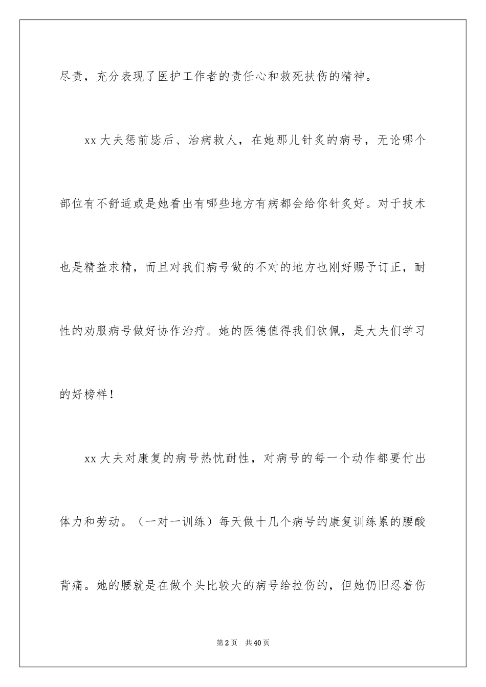 2024医生护士表扬信_第2页
