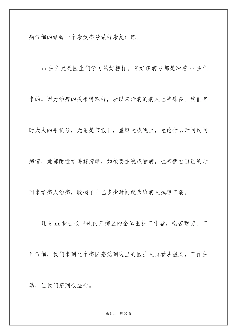 2024医生护士表扬信_第3页