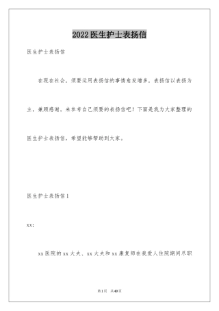 2024医生护士表扬信