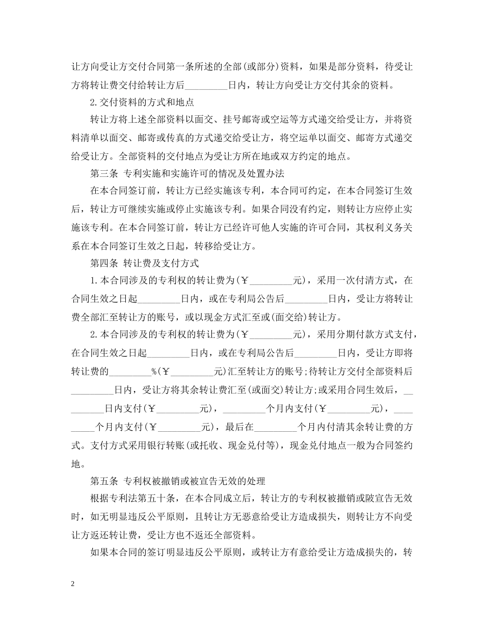 简单版专利权转让合同模板 _第2页