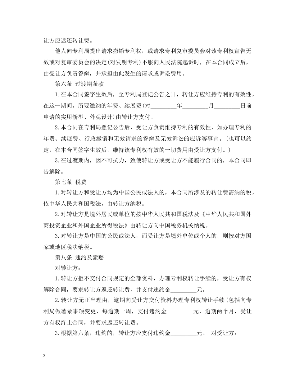 简单版专利权转让合同模板 _第3页