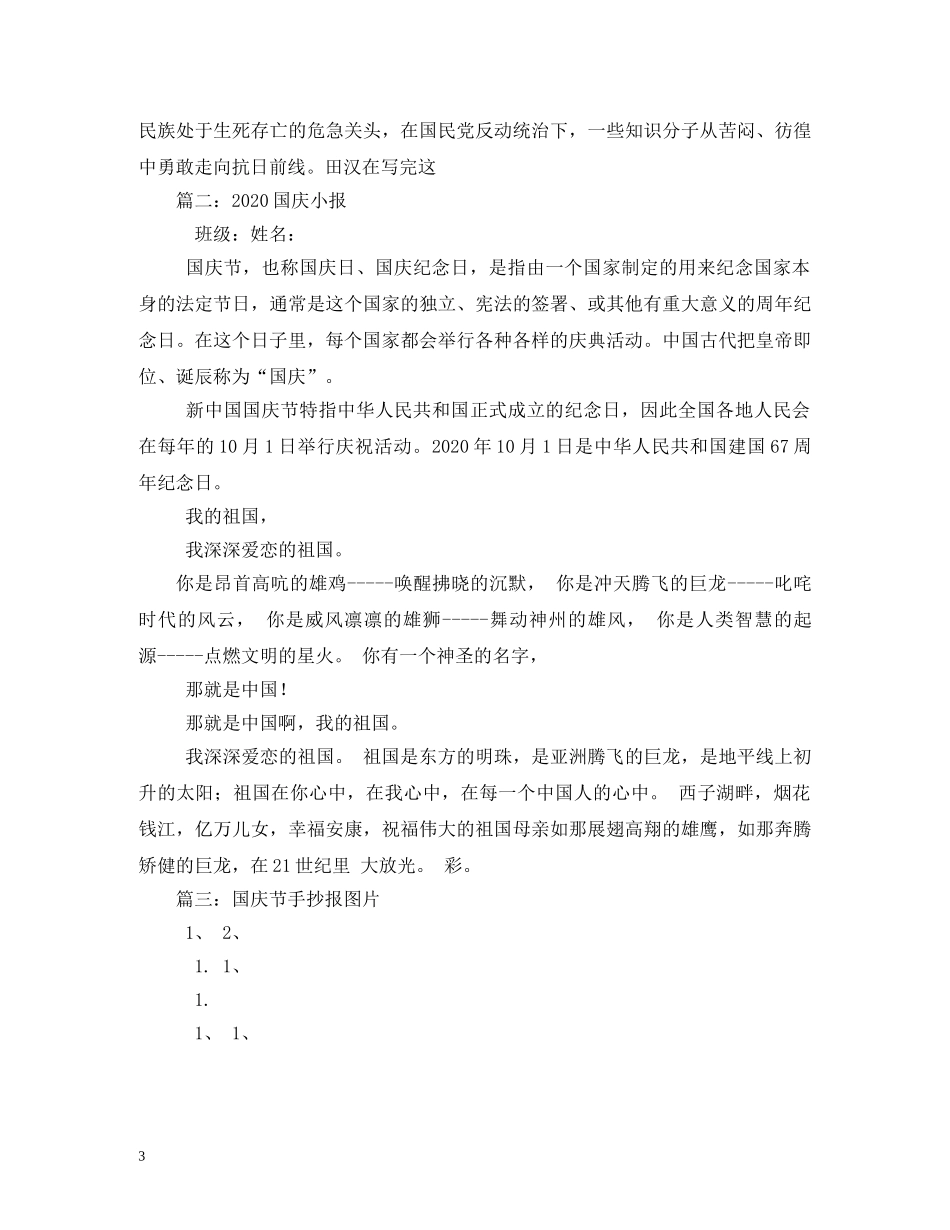 简单漂亮的2024国庆节手抄报图片 _第3页