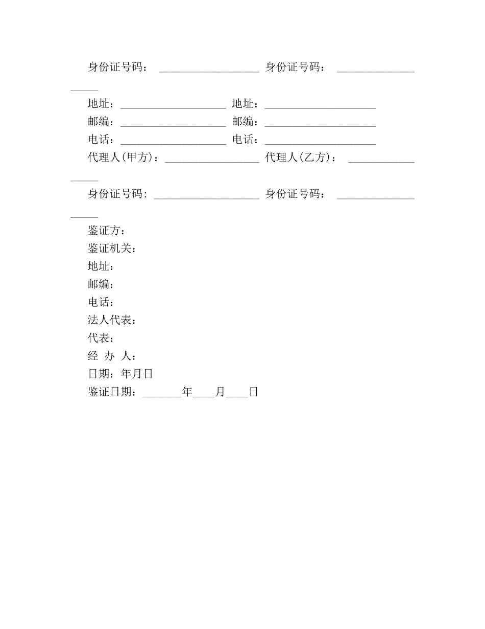 简单版二手房买卖合同范本样式一览 _第3页