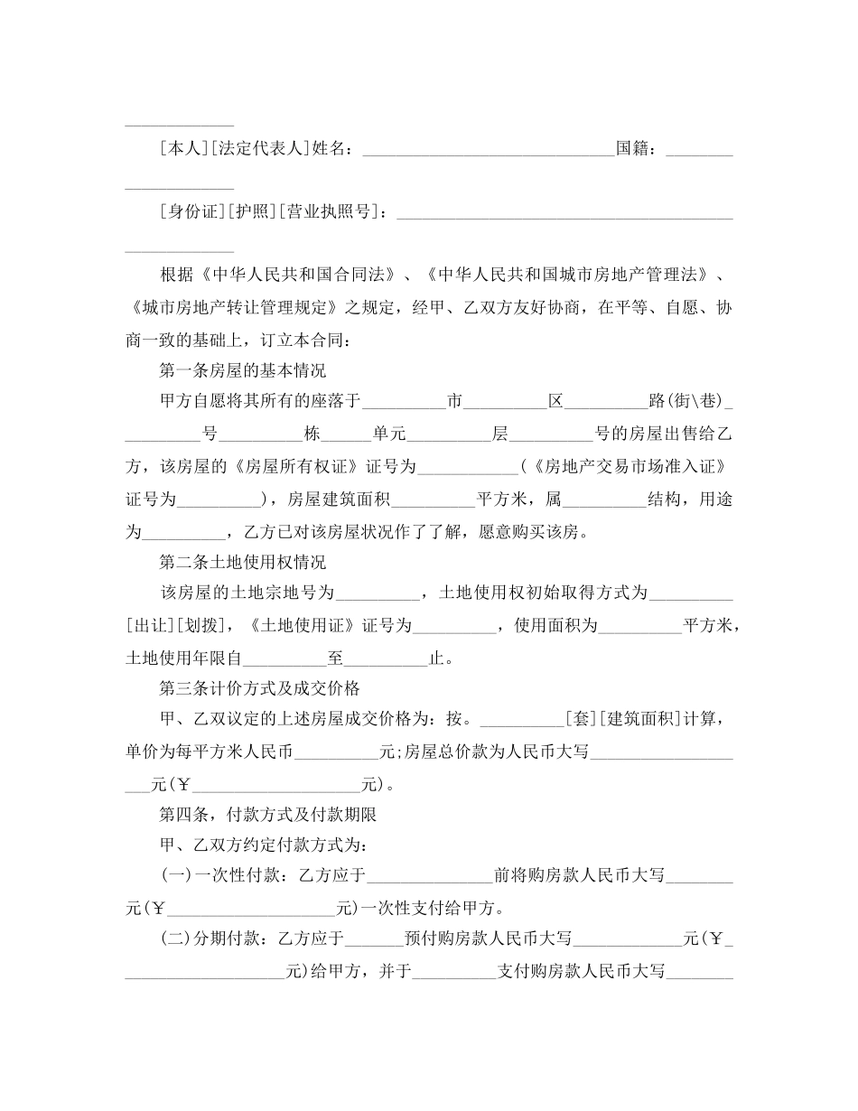 简单版二手房屋购房合同范本 _第2页