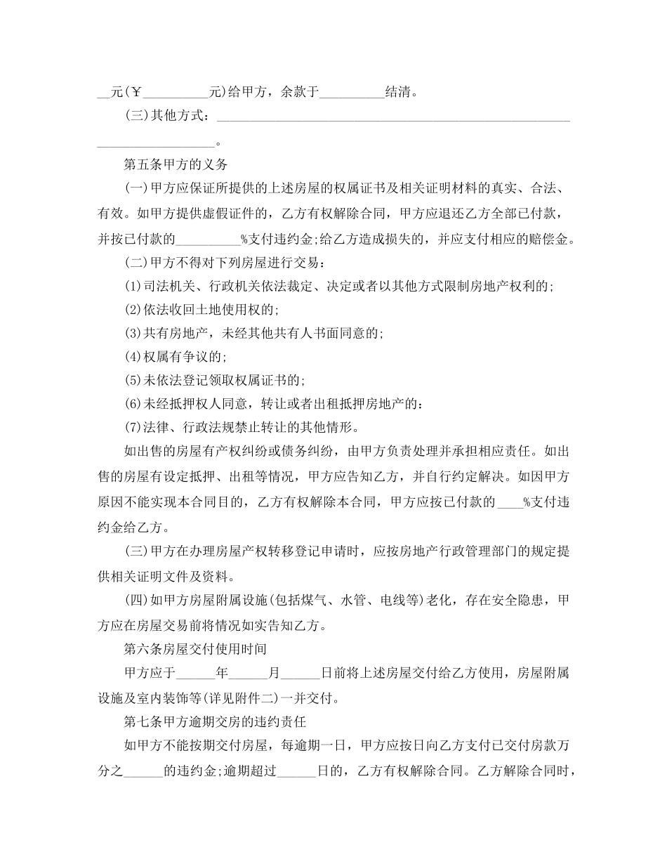 简单版二手房屋购房合同范本 _第3页