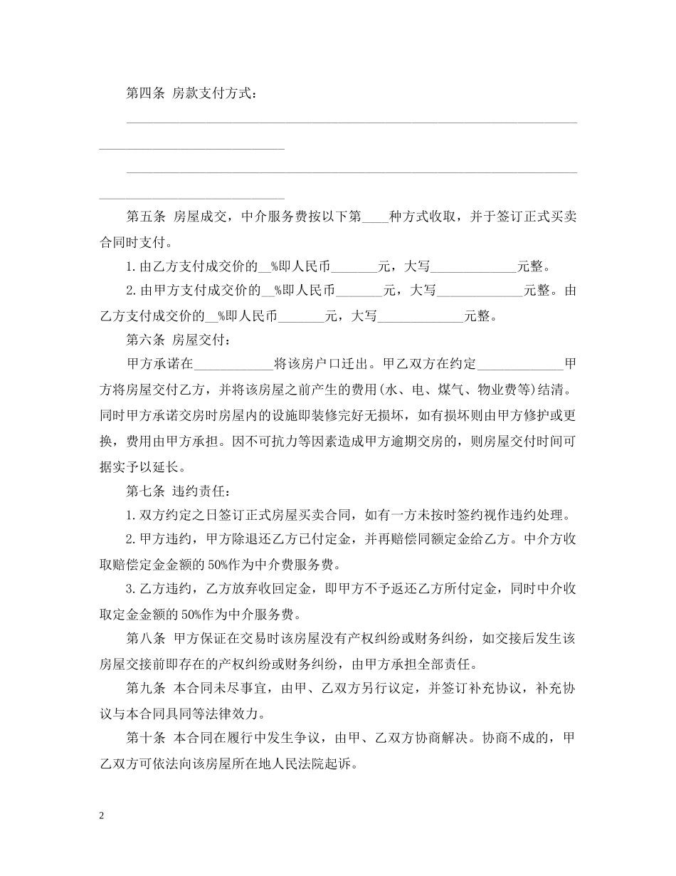 简单版二手房购房定金合同 _第2页