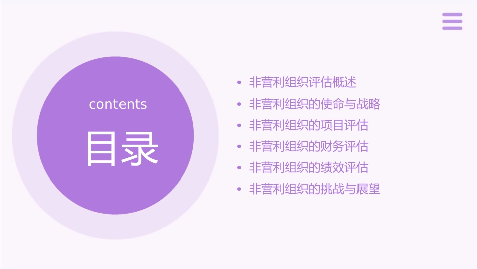 非营利组织的评估课件_第2页