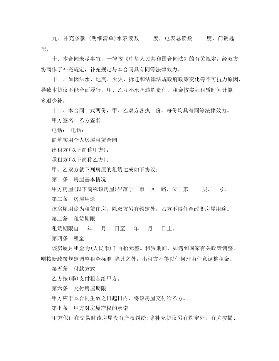 简单版个人住房租赁合同范文 _第3页