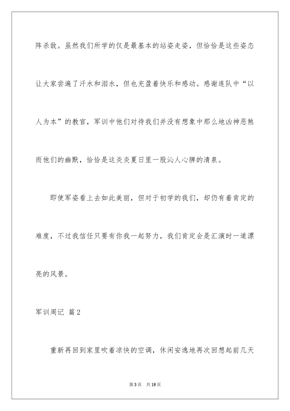 2024军训周记_149_第3页