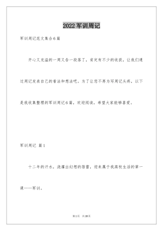 2024军训周记_149