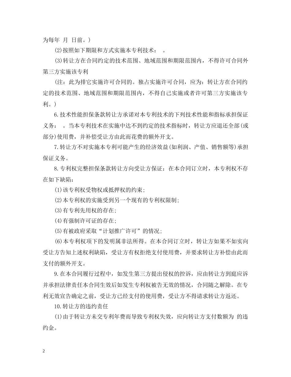 简单版专利转让合同范本 _第2页