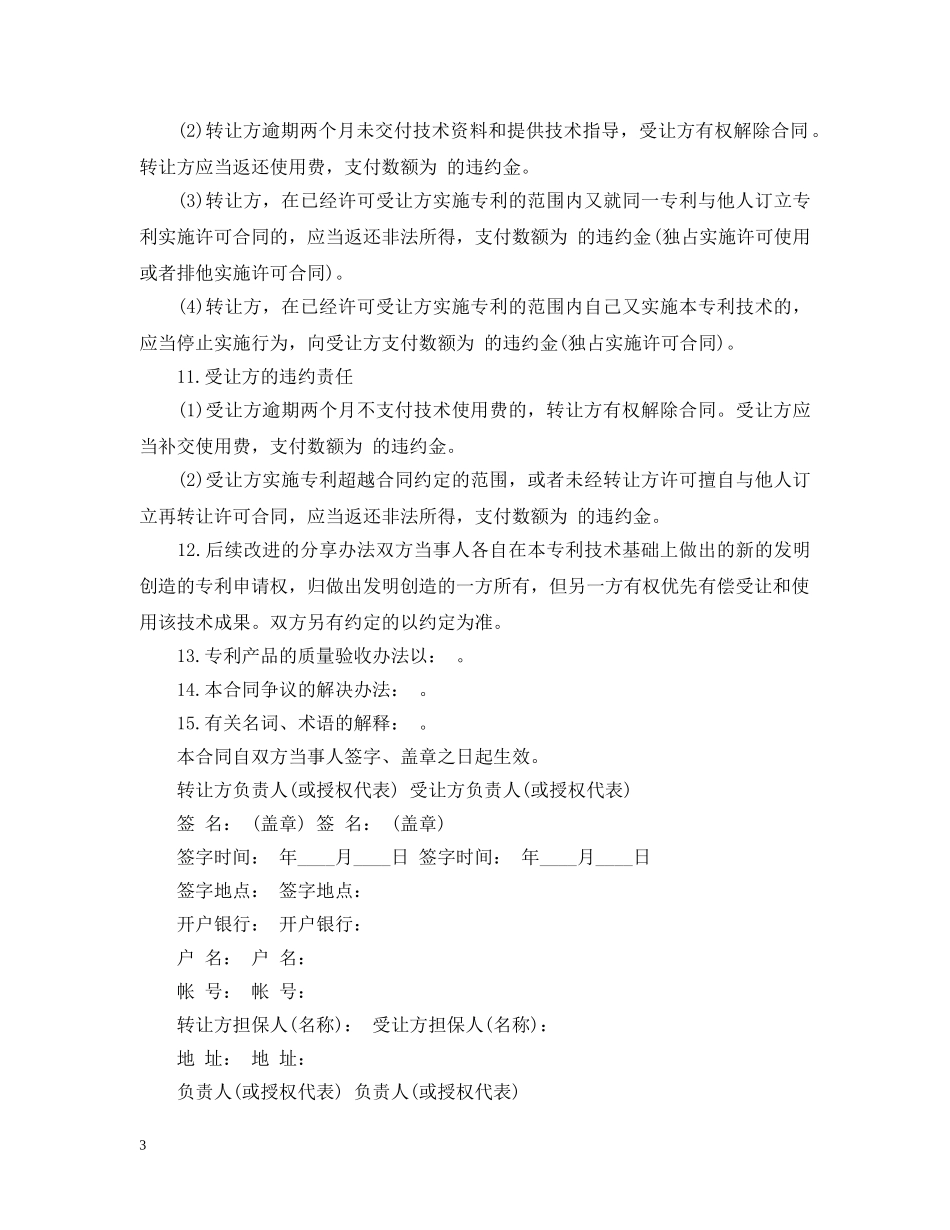 简单版专利转让合同范本 _第3页