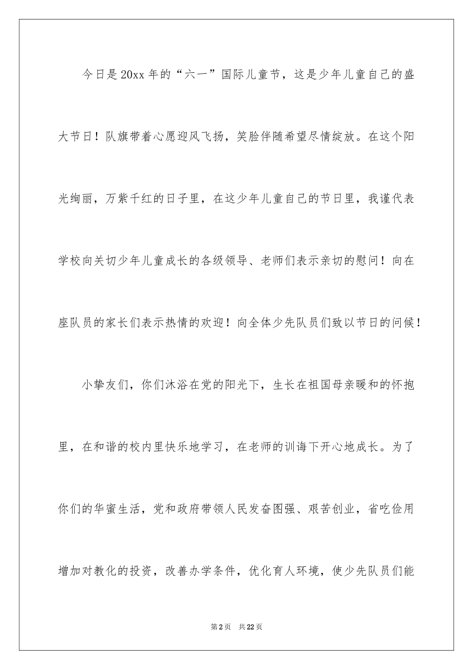 2024六一儿童节演讲稿_1579_第2页
