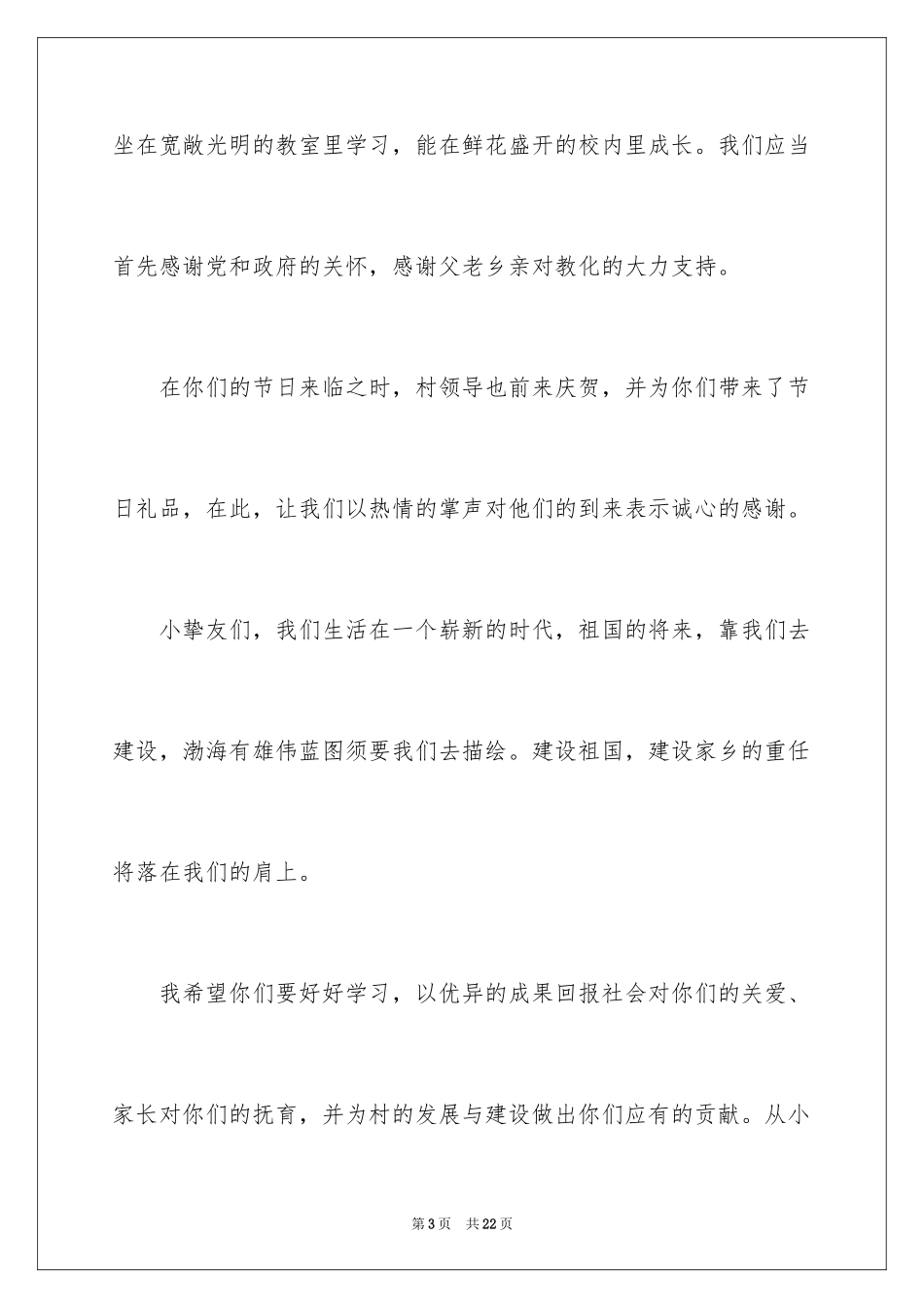 2024六一儿童节演讲稿_1579_第3页