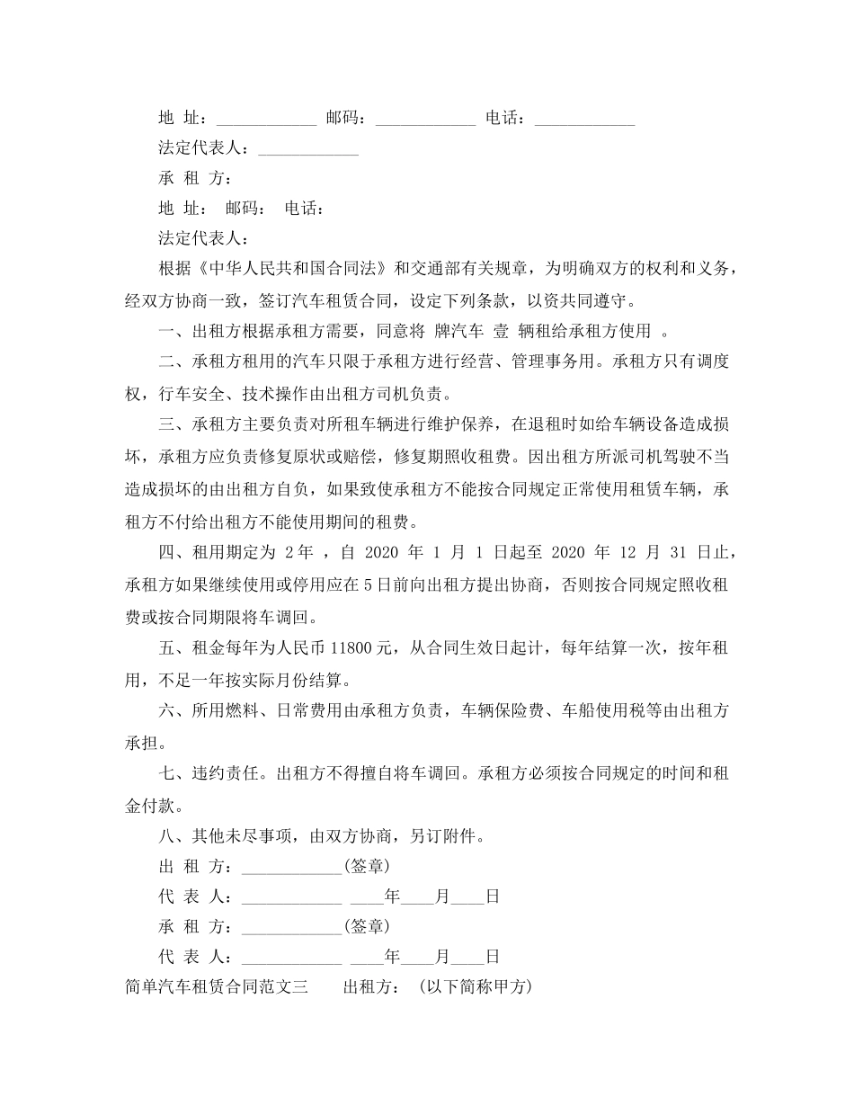 简单汽车租赁合同模板 _第3页