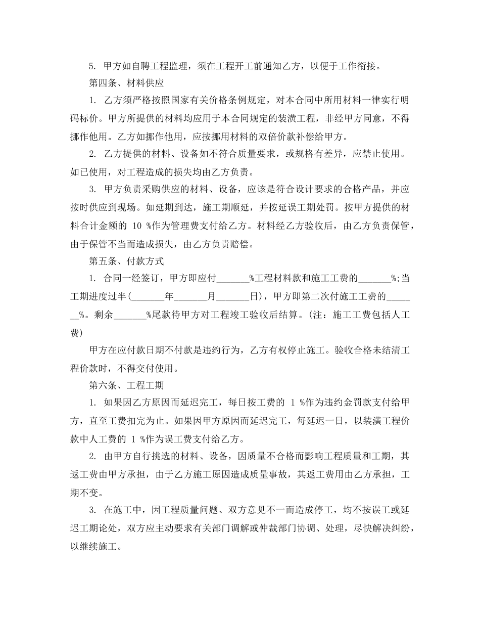 简单版个人房屋装修合同 _第2页