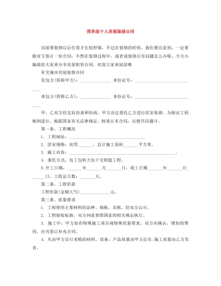 简单版个人房屋装修合同 